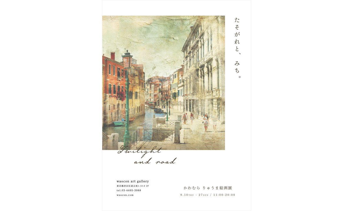 waocon_office's tweet photo. 【デザインラフ-004】
アートの個展やイベントをイメージしたデザイン案。作品を際立たせて「もっと見たい!」と思ってもらえることを目的としています。
#デザインアイデア図鑑 #デザイン #デザイナー #waocon #デザイナーと繋がりたい #ご依頼お待ちしております #カフェ #アート https://t.co/1aLyYIgQd2