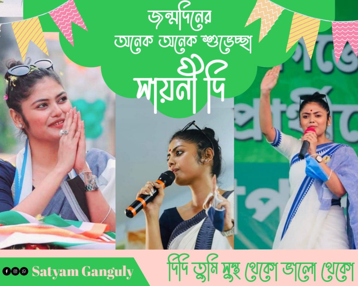 _AITC_'s tweet photo. শুভ জন্মদিন @sayani06 দি !!
তুমি সুস্থ থেকো ভ���লো থেকো। 

#happybirhtdaysayanidi https://t.co/mWUYiNkVr1