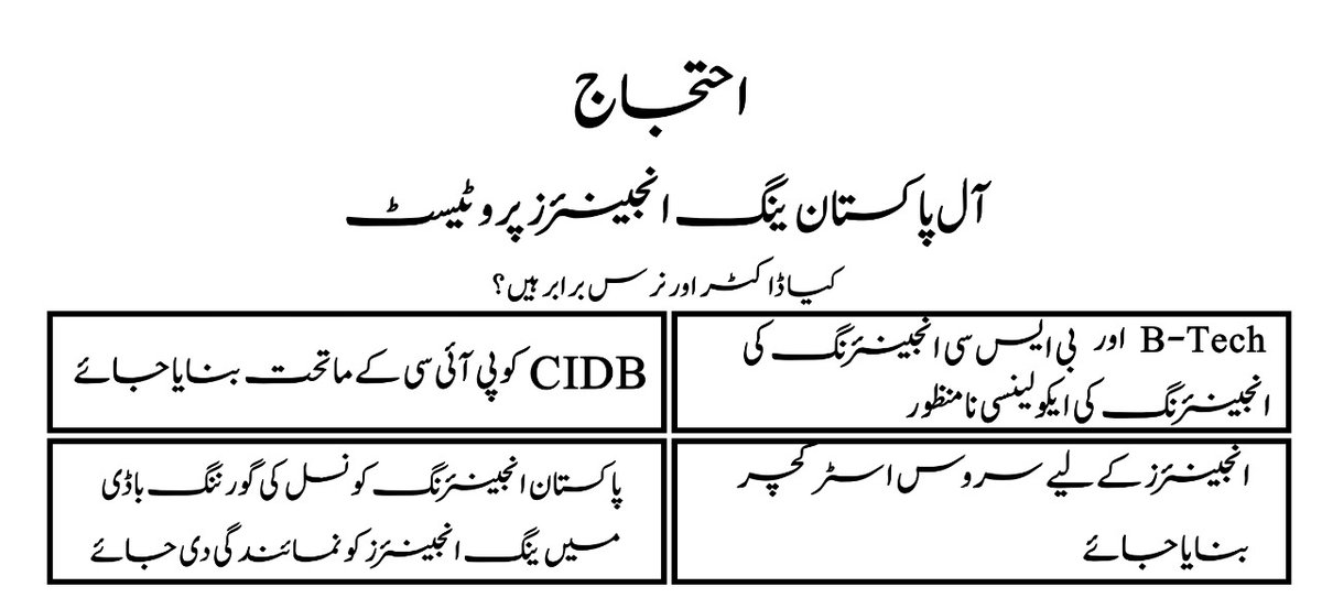 ydakp_official's tweet photo. ینگ ڈاکٹرز ایسوسی ایشن خیبرپختونخواہ
 پاکستان  ینگ انجنئیرز کے احتجاج کی حمایت کا اعلان کرتی ہے اور مطالبہ کرتی ہے کہ قوم کے معماروں کے مطالبات کو منظور کیا جائے اور ان کو روزگار دیا جائے تاکہ ملک کی ترقی میں مزید اضافہ ہو سکے۔ 
#YoungEngineersProtest https://t.co/PLeP6NiRbW