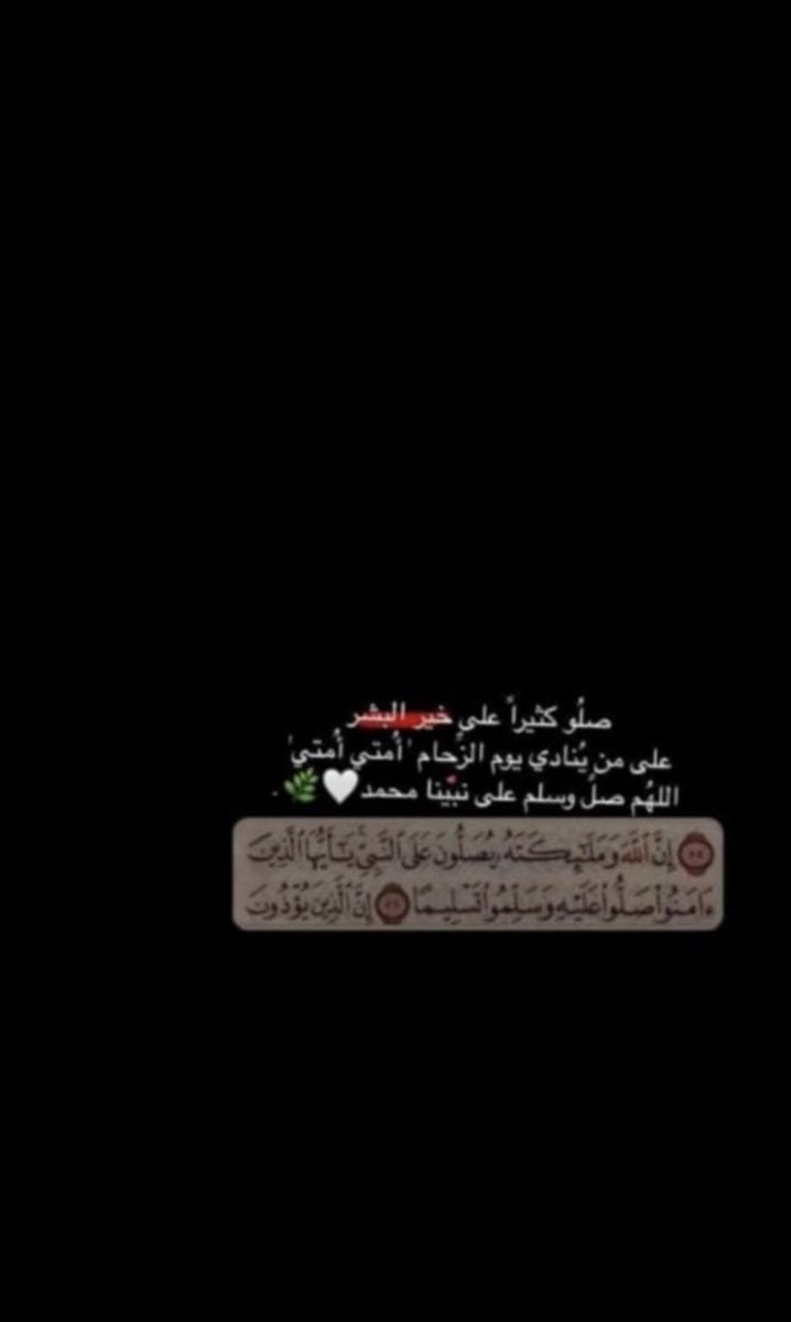 #ليله_الجمعه

اللهم صل وسلم على نبينا محمد🍂