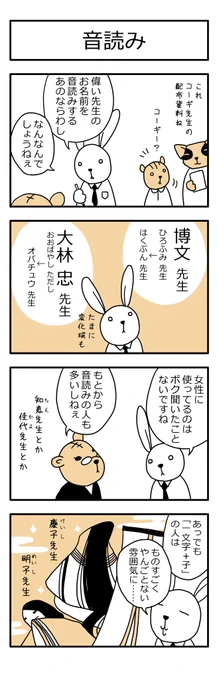 学芸員の観察日記114「音読み」
#学芸員のおしごと #学芸員のお仕事 