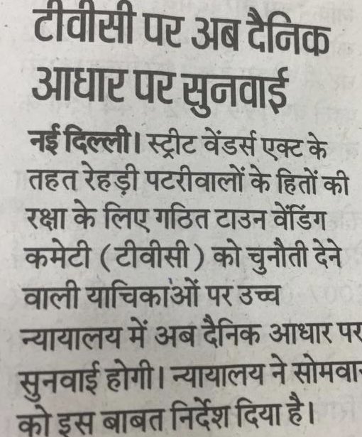 Singharbind's tweet photo. One of the sins of Kejriwal Govt in Delhi is the wrongly constituted Town Vending Committees(TVC) .Now under lens of Delhi High Court. This will further delay implementation of Street Vendors Act in Delhi #Delhi #vendingwithvending https://t.co/qmUp8P0yJT