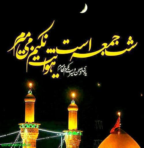 BeChapBeRast's tweet photo. #شب_زیارتی #شب_جمعه https://t.co/KBSDWImmIV