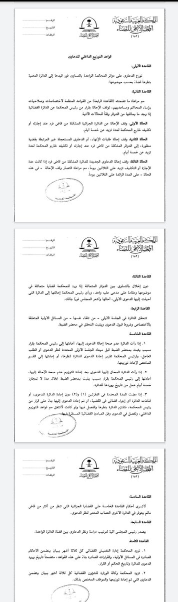 Fayez_AL_anazi's tweet photo. 📍اذا رأت الدائرة ان نظر الدعوى من إختصاص دائرة أخرى داخل المحكمة فهذا محكوم بقواعد التوزيع الداخلي ولايسوغ إصدار حكم بعدم الاختصاص بل يكون الإجراء وفق تلك القواعد؛ ومخالفة القواعد أو الخطأ في تطبيقها ليست محل مراجعة للمحكمة الأعلى درجة مادامت الدعوى داخل اختصاص المحكمة الواحدة. https://t.co/H9pGMM4oP4