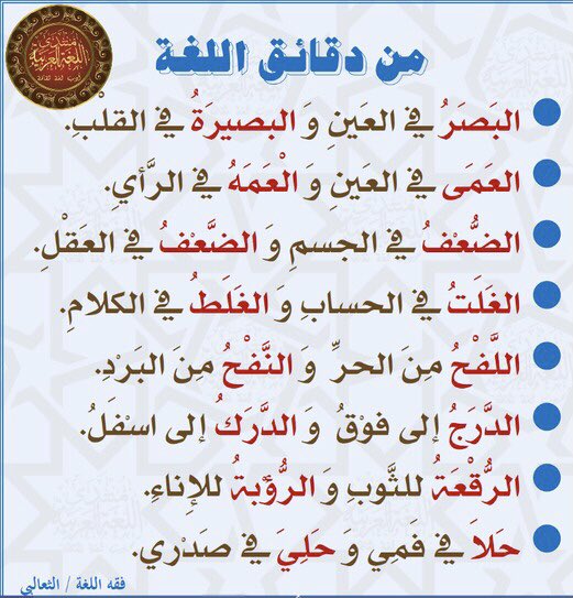 AlasmiSameer's tweet photo. من دقائق اللغة العربية… https://t.co/GNO284TlJz