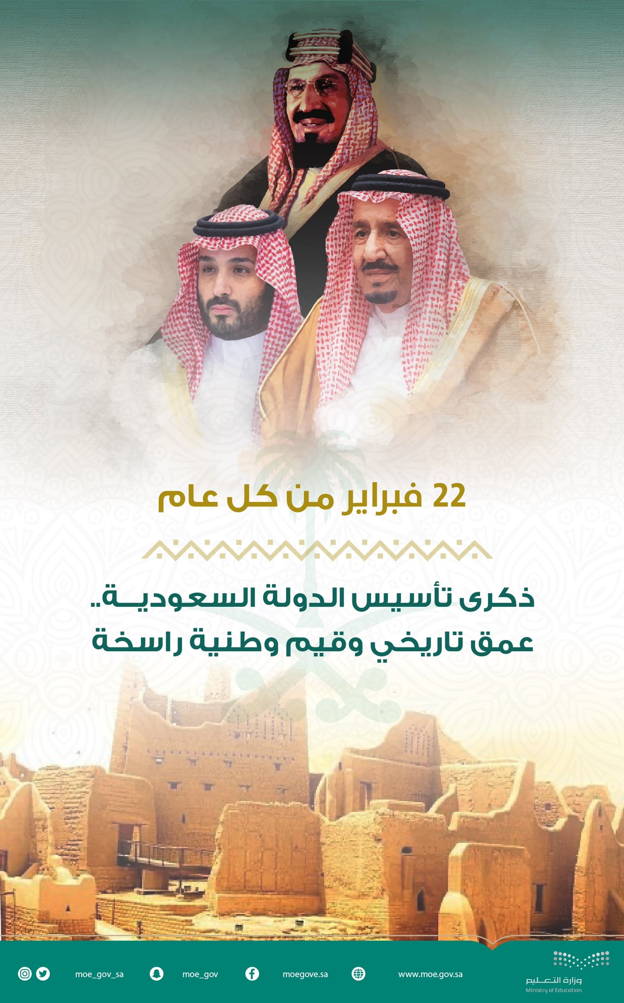 يوم تأسيس المملكة العربية السعودية