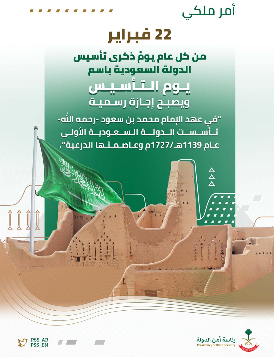 pss_ar's tweet photo. "٢٢ فبراير" من كل عام؛ يومُ ذكرى تأسيس وطن؛ ولد عظيمًا وسيبقى شامخًا. https://t.co/NfY1ef0VoW