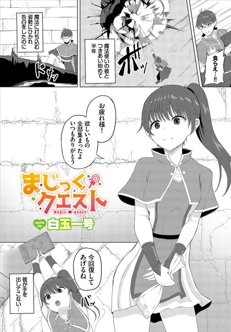 発売中のダンジョン攻略はSEXで!! VOL.5に
「まじっくクエスト」が掲載されております!
何卒ーーー!!!!よろしくお願いしますーーーー!!!

↓試し読み↓
https://t.co/AigoFsfj5B

ダンジョン攻略はSEXで!! VOL.5
https://t.co/sn2IjzHnoR 