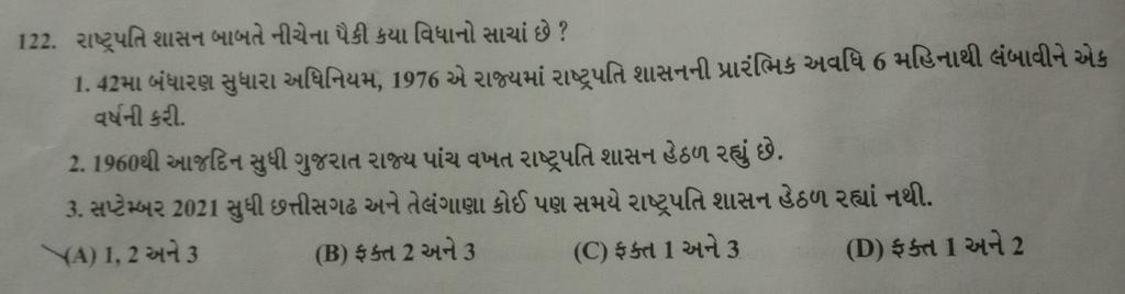 sahdevZala10's tweet photo. @dineshdasa1 સર, FAK 30/2022 મુજબ મારે 123.22 માર્ક થયા છે CSP-1 માં 122- માં પ્રશ્ન અંગે objection રજૂ કરેલ જે માન્ય નથી ગણેલ, ને જવાબ(D) આપેલ પરંતુ જવાબ માં (A) આવે છે કા.કે TN &amp; chhatishgadh  માં આજદિન સુધી રાષ્ટ્રપતિ શાસન લાગેલ નથી , યોગ્ય થવાથી અમારા જેવા ને ન્યાય મળશે https://t.co/2XsyO1uJfe