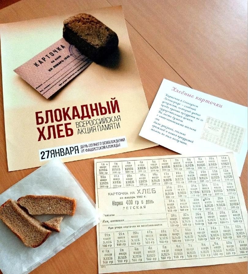 27 января 2022 г во всех школах страны проходила Всероссийская акция памяти, приуроченная ко Дню полного освобождения Ленинграда от фашистской блокады.
 
Учащиеся МБОУ Школы № 18 г.о. Самара также приняли в ней участие