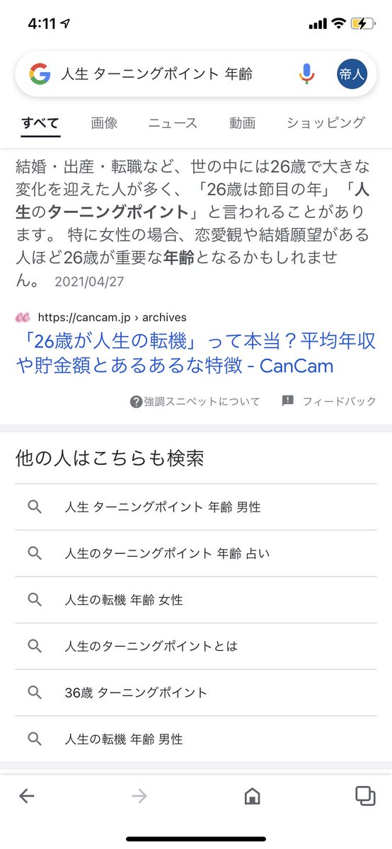 teito1115's tweet photo. 人生のターニングポイントは26歳らしい
今本気で悩んでることがドンピシャで書いてあった（結婚は無縁です）
でも、いつも感情的、嫌なことから逃げる選択ばっかりで後悔ばっかりしてる
後悔はしたくないからいろんな人に
相談して決めよう
頑張ろう26歳！ https://t.co/HmHsmftMek