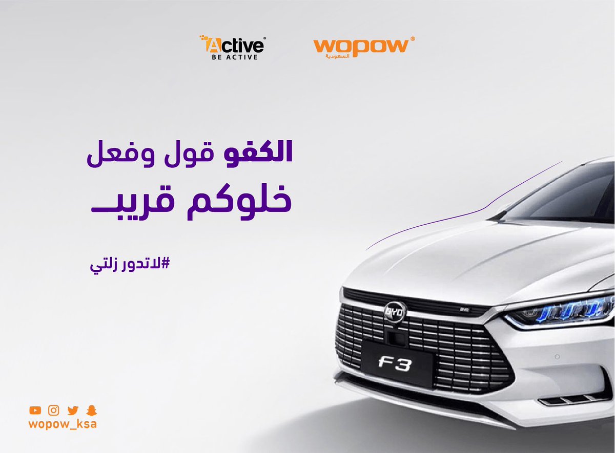 ووبو السعودية | Wopow KSA (@wopow_ksa) on Twitter photo خدمة قول وفعل
#لاتدور_زلتي
شاركنا بالهاشتاق وأدخل السحب على سيارتين من ووبو السعودية
الشروط:
- متابعة الحساب <a href="/WOPOW_KSA/">ووبو السعودية | Wopow KSA</a>
- المشاركة في هاشتاق #لاتدور_زلتي خدمة قول وفعل
#لاتدور_زلتي
شاركنا بالهاشتاق وأدخل السحب على سيارتين من ووبو السعودية
الشروط:
- متابعة الحساب <a href="/WOPOW_KSA/">ووبو السعودية | Wopow KSA</a>
- المشاركة في هاشتاق #لاتدور_زلتي