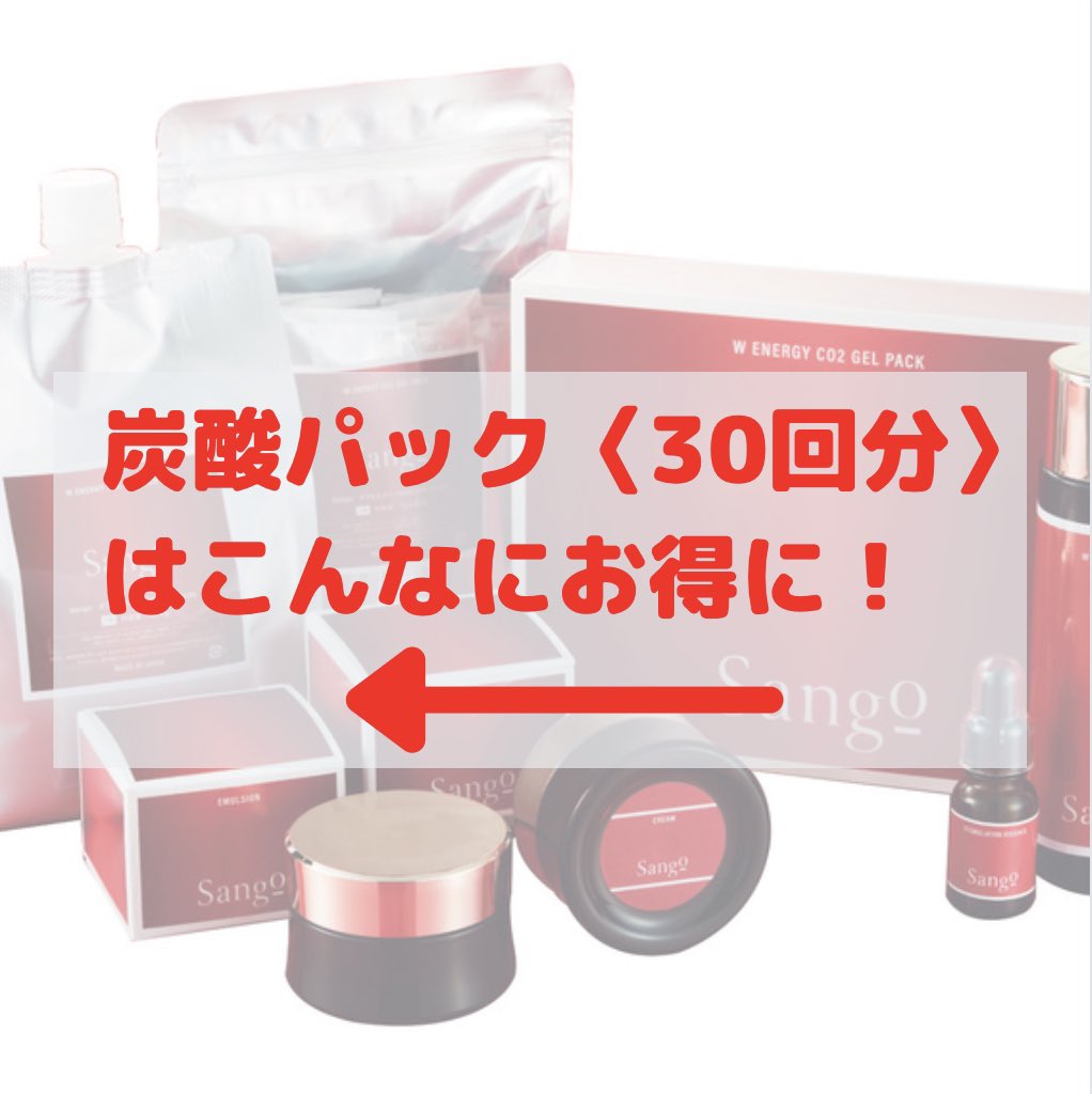 Sangoダブルエナジーco2ジェル(パック)30回分 | www.unimac.az