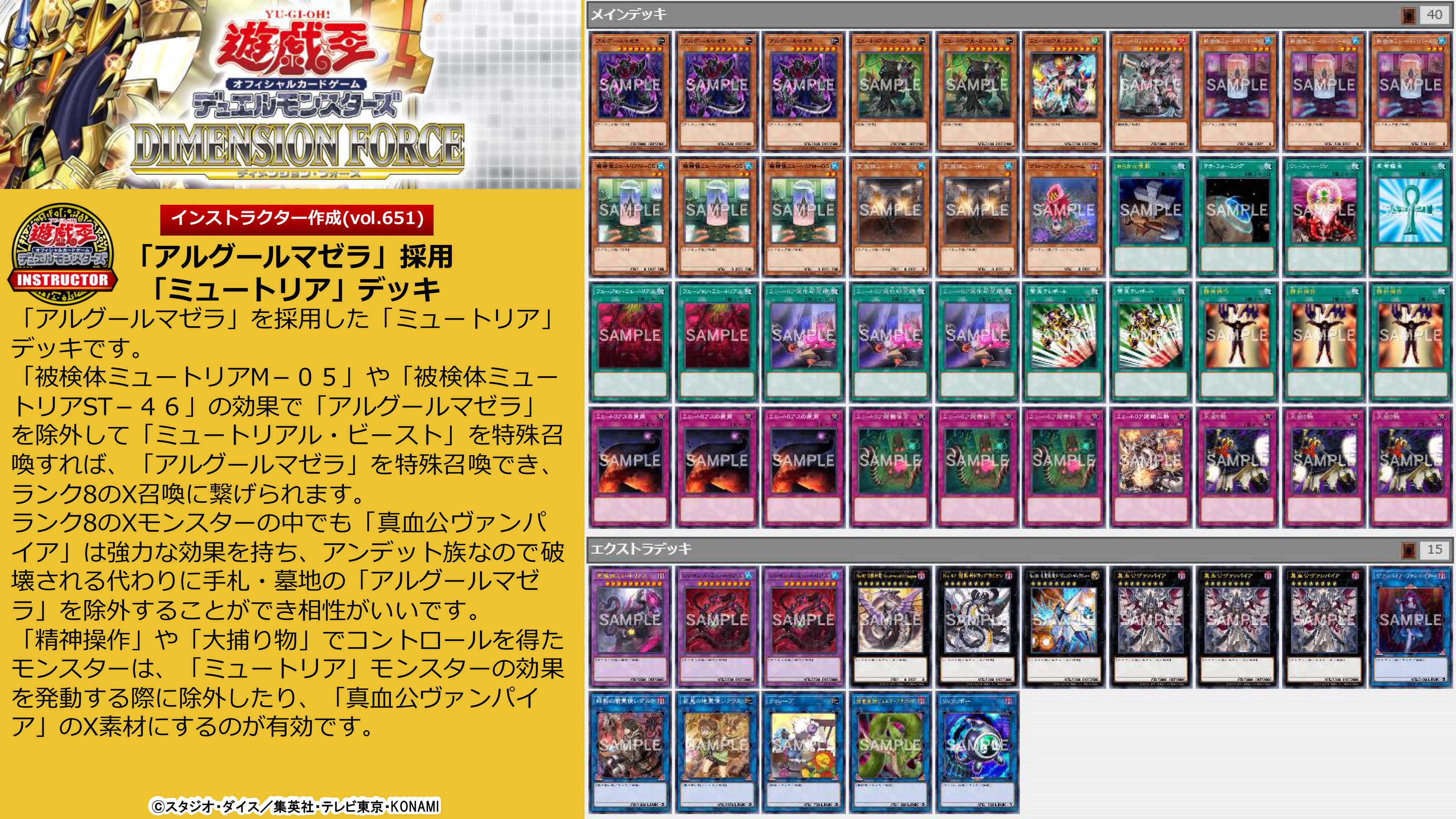 公式 遊戯王カードゲームインストラクター インストラクターocgデッキ 紹介 Dimension Force ディメンション フォース 収録カードを採用したデッキレシピを紹介 アルグールマゼラ 採用 ミュートリア デッキ ランク8のx召喚に繋げる