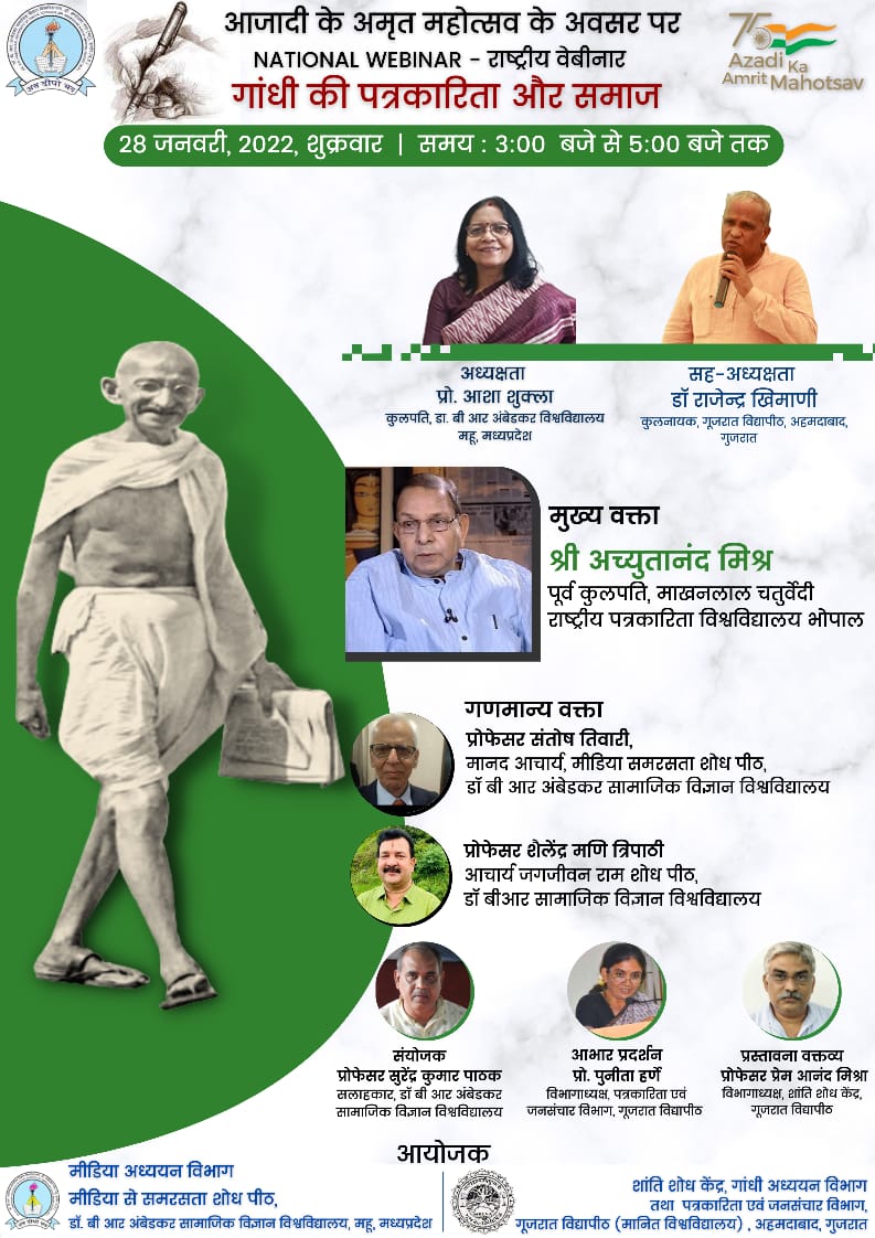 BraussM's tweet photo. राष्ट्रीय वेबीनार/National Webinar
गांधी की पत्रकारिता और समाज
28 जनवरी, 2022, शुक्रवार
समय : 3.00pm से 5.00pm
Registration Link
https://t.co/EOpWMfRyy5    
Google meet link :  
https://t.co/RXT8CEU6O7
फेसबुक लाइव -
 https://t.co/aiKVQh8xaP
यू ट्यूब - 
https://t.co/NI0JXEDw1Q https://t.co/scCmioPQ4e