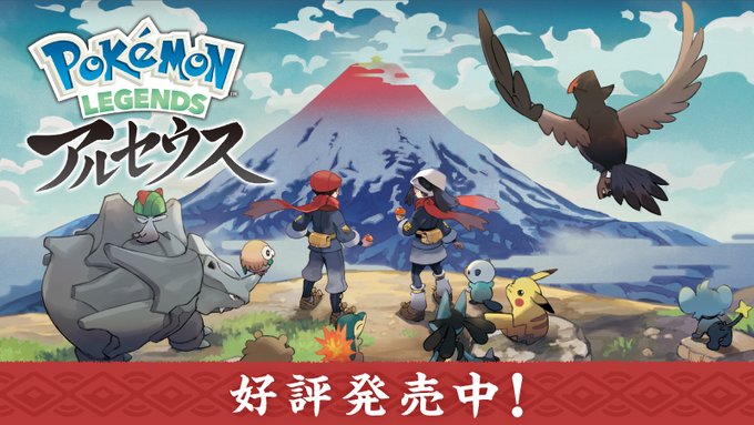 Pokemon Legends アルセウスとは ポケモンレジェンズアルセウスとは 単語記事 ニコニコ大百科