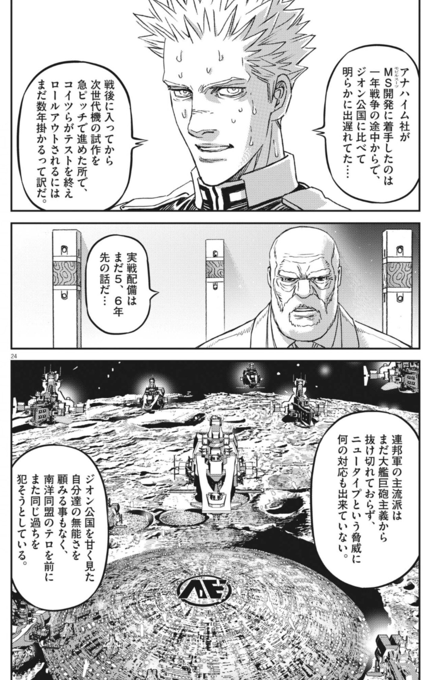 たけやぶ Aeは5 6年先を見据えた機体を各種開発してます でも 今行われている紛争には投入は出来ないからイオ達に頑張ってもらうしかない という流れ ハナから正史とは交わらない宇宙世紀と公言して来た作品だから この事実を踏まえてのサンボル