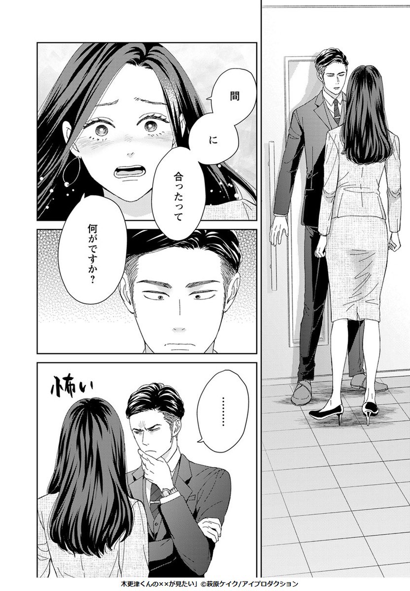 木更津くんの✕✕が見たい 12 木更津くんの××が見たい 12 (donna