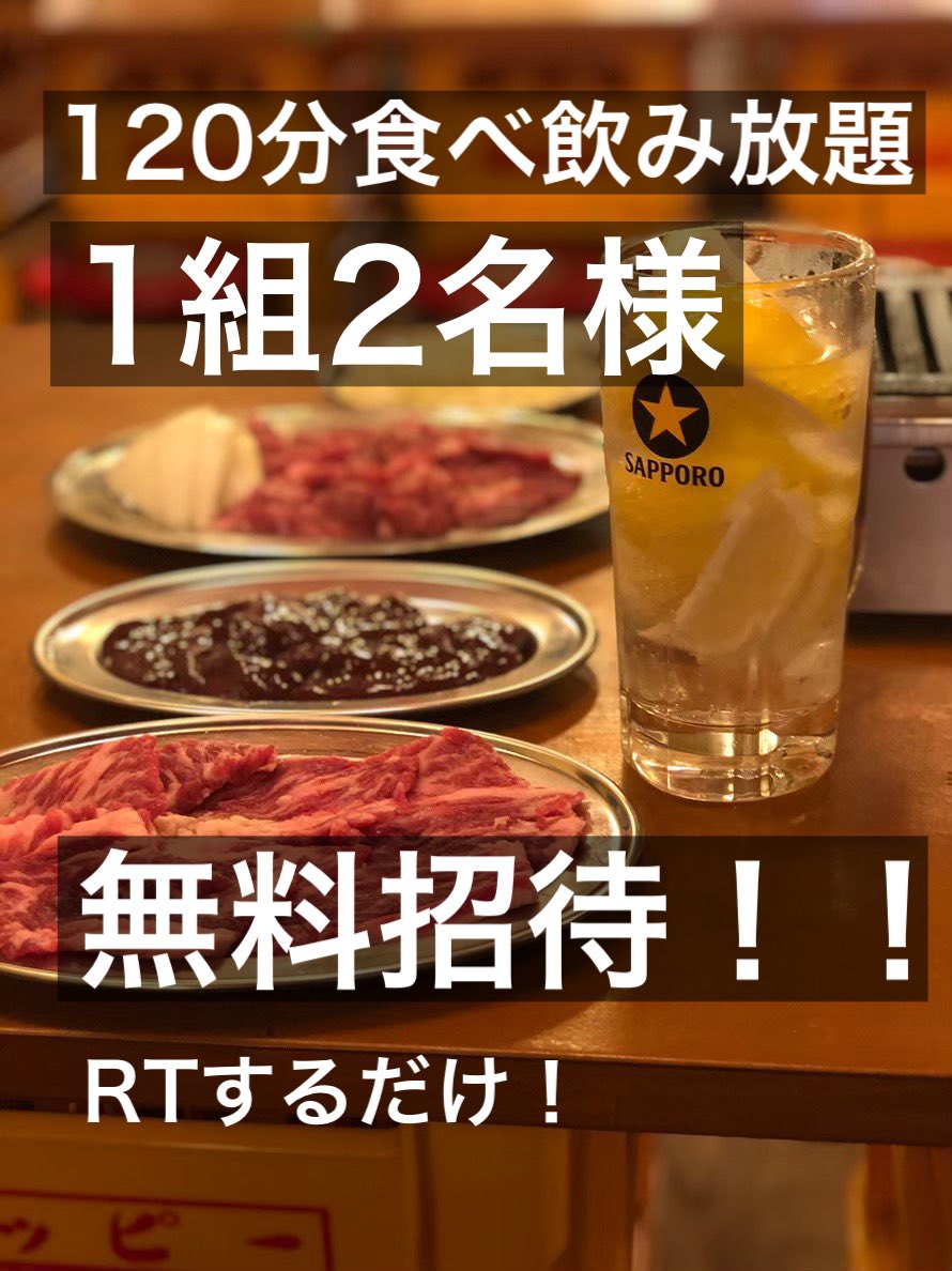 【500RT以上で継続！】
第3弾！コグマヤ高円寺食べ飲み放題！無料招待🎁

このツイートをRTして頂いた方の中から抽選で1組2名様を無料招待！
〆切は1/30（日）の23:00⏳

参加方法はこのツイートをリツイートする。だけです！
500RT超えたら継続します！
ドシドシご参加お待ちしております🐻