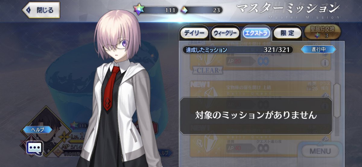 Fgo そろそろチュートリアルミッション終わった Fateツイッター情報まとめ Fgo そろそろチュートリアルミッション終わった Fateツイッター情報まとめ
