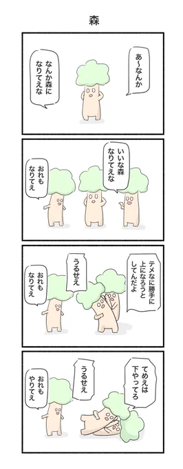 森好き 