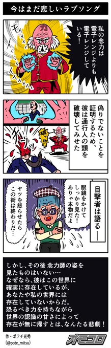 【4コマ漫画】今はまだ悲しいラブソング | オモコロ https://t.co/jbIJZ7q5Dy 