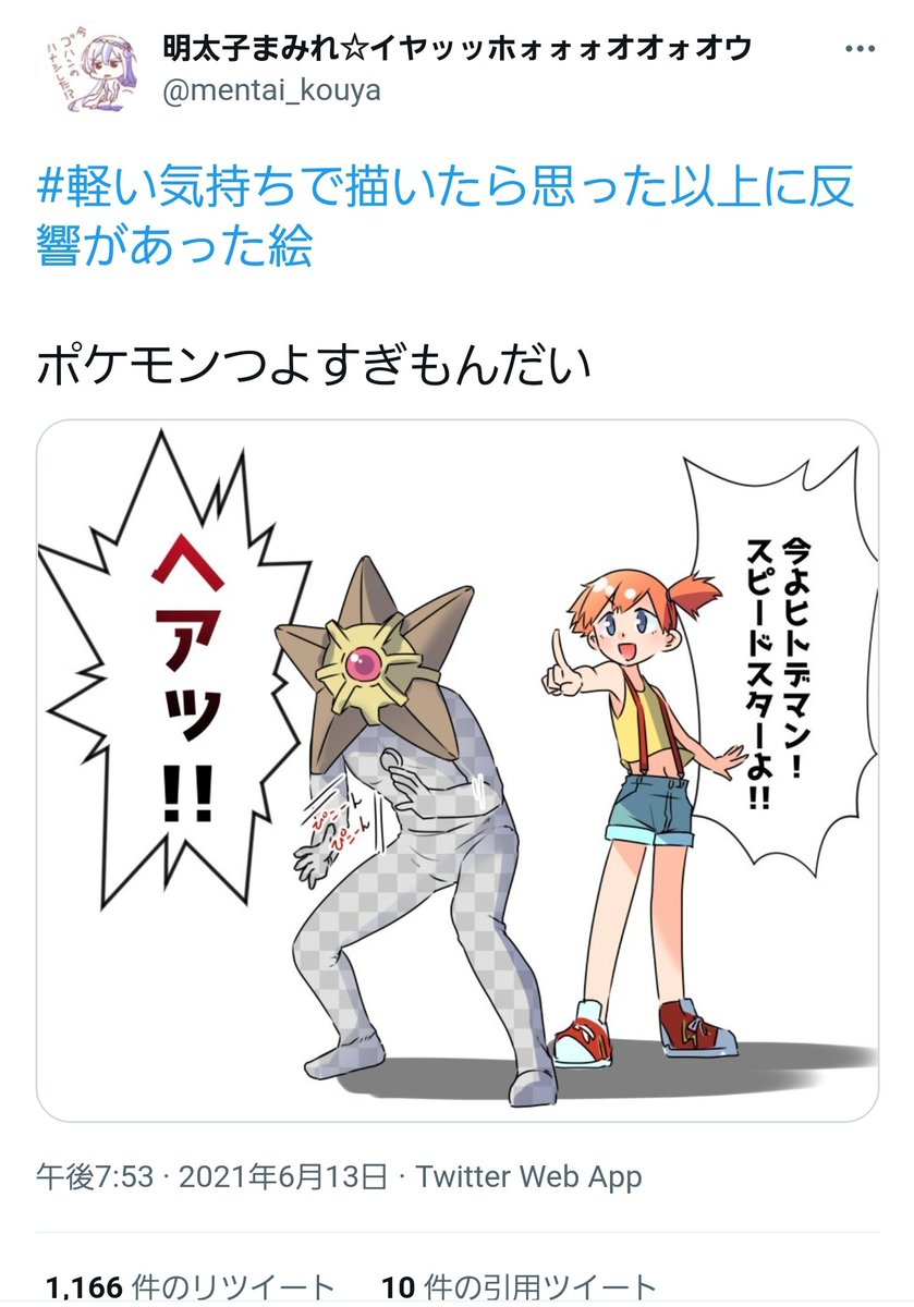 22年01月28日の注目ツイート 9ページ目 メガとんトラック