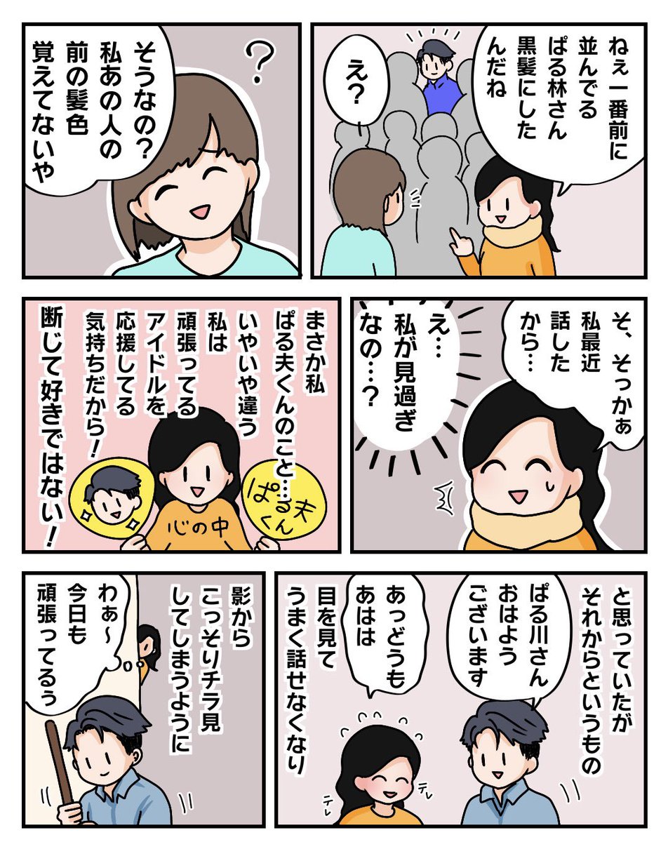 ぱるこ絵日記【夫婦馴れ初め編】
パート4

ぱる夫くんへの気持ちの変化。

#漫画が読めるハッシュタグ #コミックエッセイ #絵日記 #夫婦 #惚気垢 