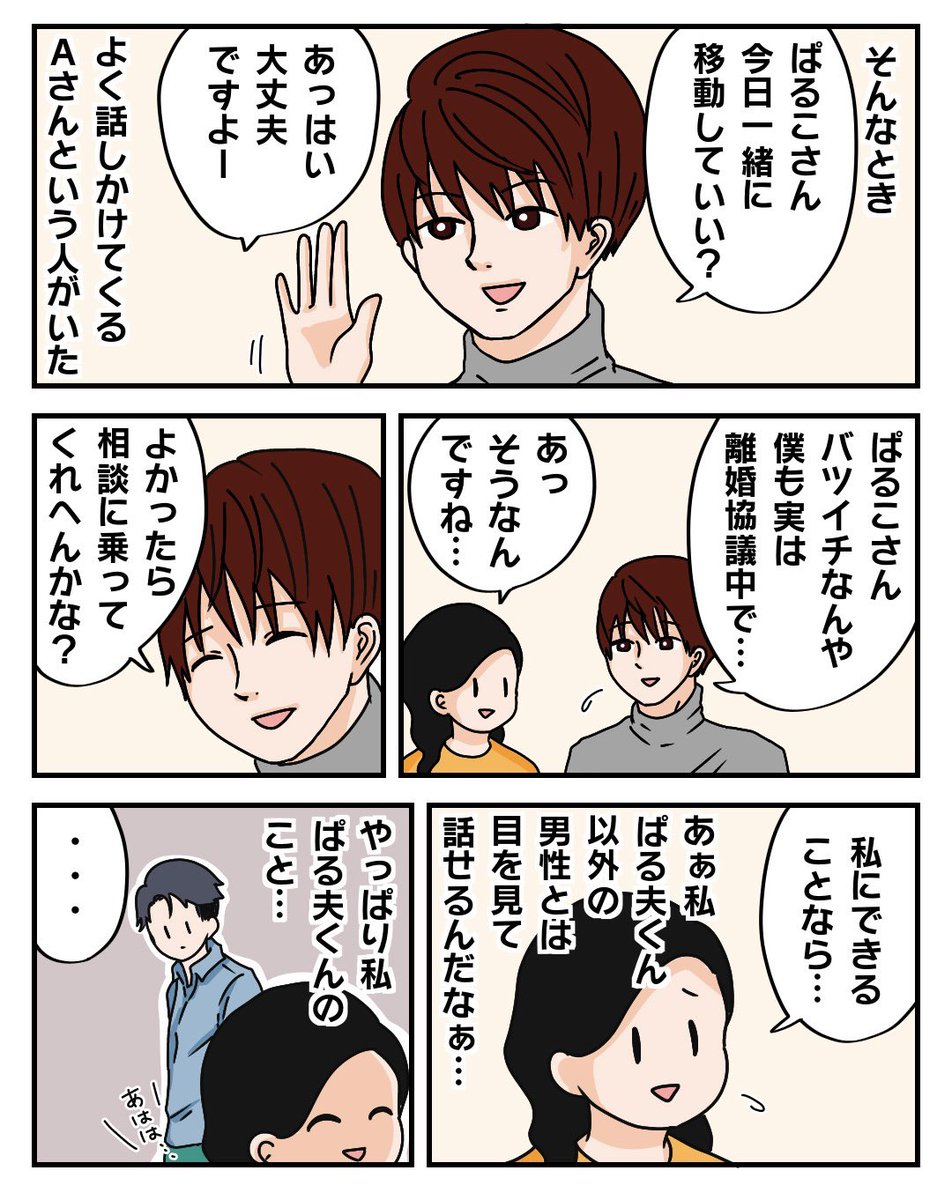 ぱるこ絵日記【夫婦馴れ初め編】
パート4

ぱる夫くんへの気持ちの変化。

#漫画が読めるハッシュタグ #コミックエッセイ #絵日記 #夫婦 #惚気垢 