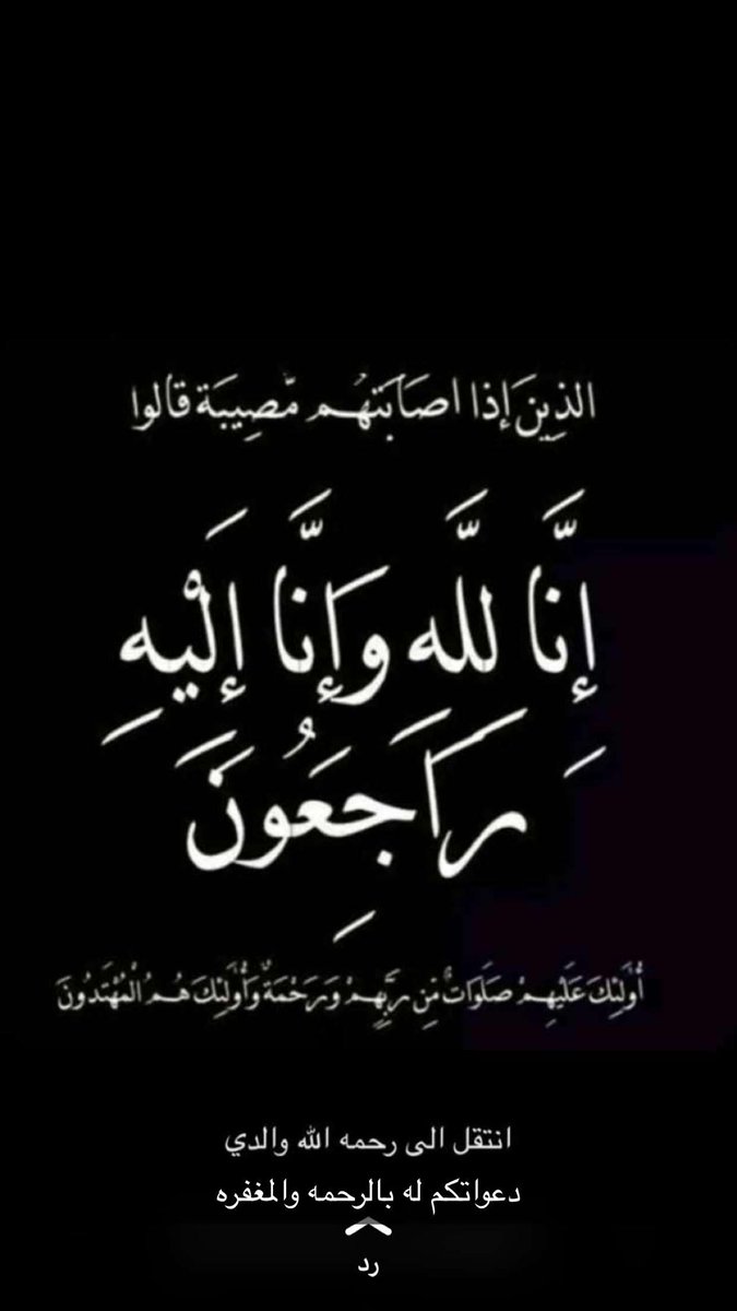 اللهُم أرحم من لا شمس تُشرق عليه ولا قمر يُضيء عَتمته ،اللهُم أنر قبر والدي وأسقه بفيضٍ من جنتك اللهم اغفرله واجمعنا به في دارّ لا يتغير جمالهُا ولا يفنىَ نعيمُها .