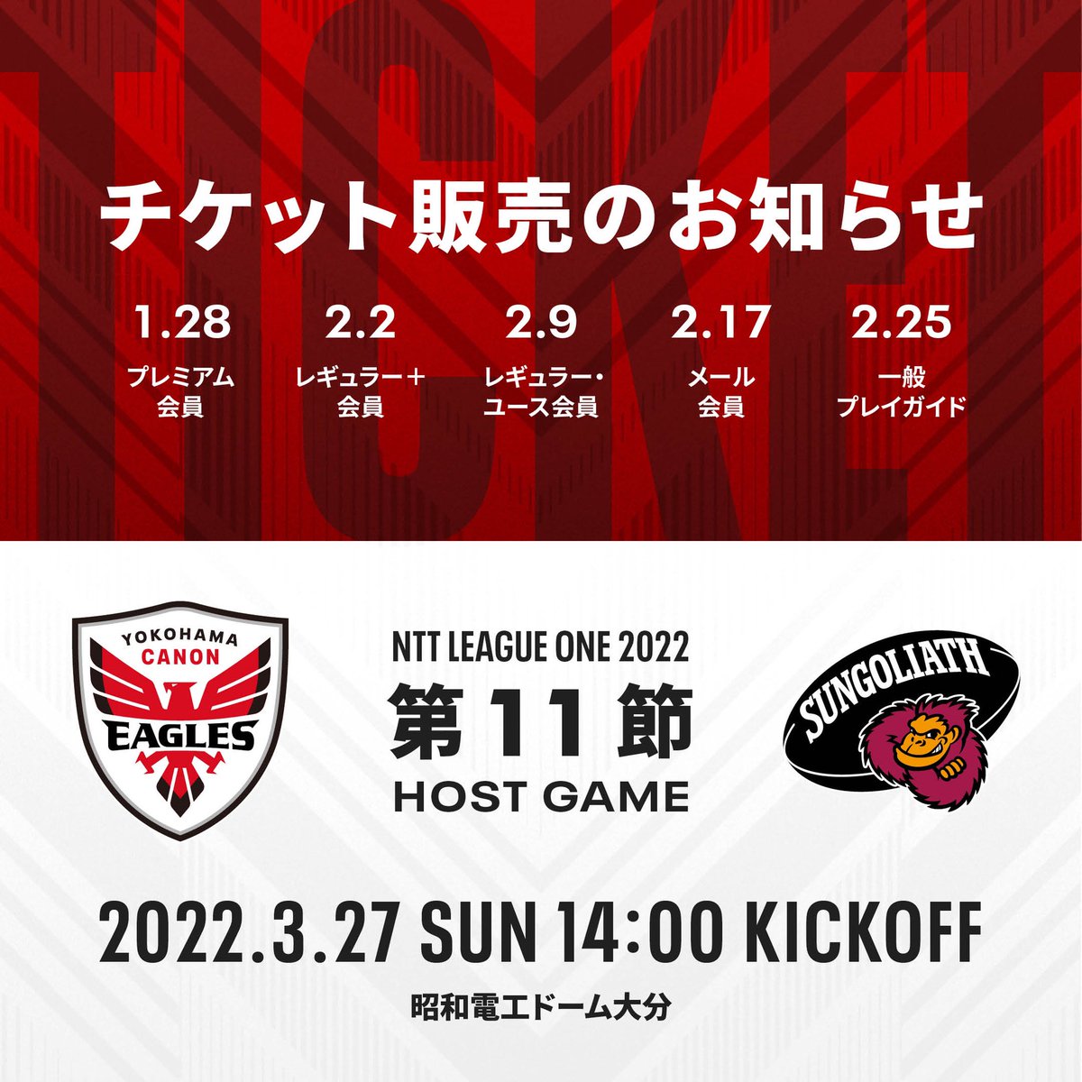 Canon_Eagles's tweet photo. #サポーターズクラブ  🦅🎫
第11節(交流戦)の、チケット先行販売日程、席種、価格についてお知らせいたします！

／
リーグワン2022
いよいよセカンダリーホストエリア大分県での初試合‼️
＼

プレミアム会員様は、本日1/28(金)13:00販売開始です‼️🛒

ご購入はこちらから⬇️
https://t.co/0DDsyStutH https://t.co/sNk5uZJ6Et