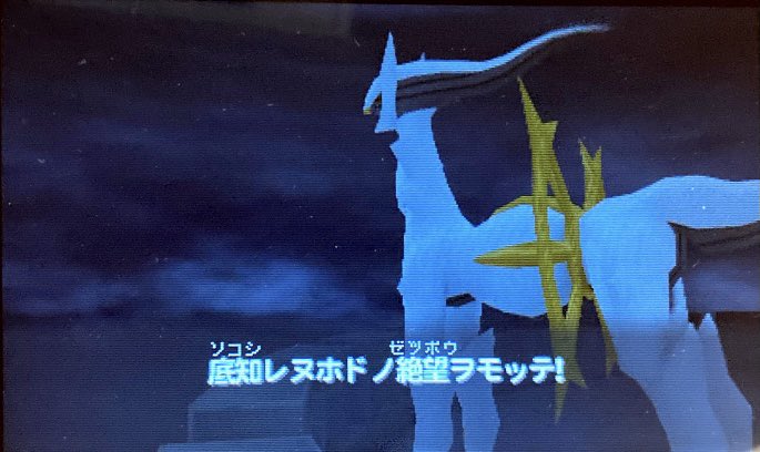 フーディンflbの救助隊 V Twitter ポケダンlegends アルセウス T Co Fdabwajp Twitter