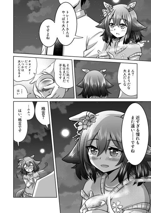 憧れについて話すサクラチヨノオーの漫画です#ウマ娘 #サクラチヨノオー 