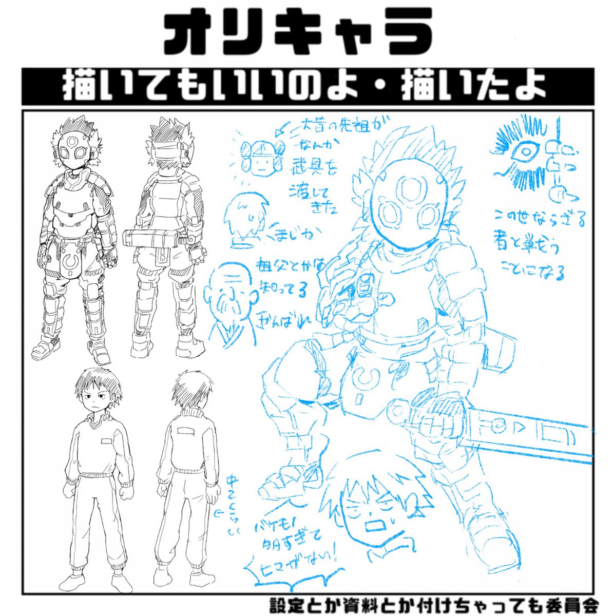 オリキャラを数年越しに掘り起こしてデザインしなおしたりしました 