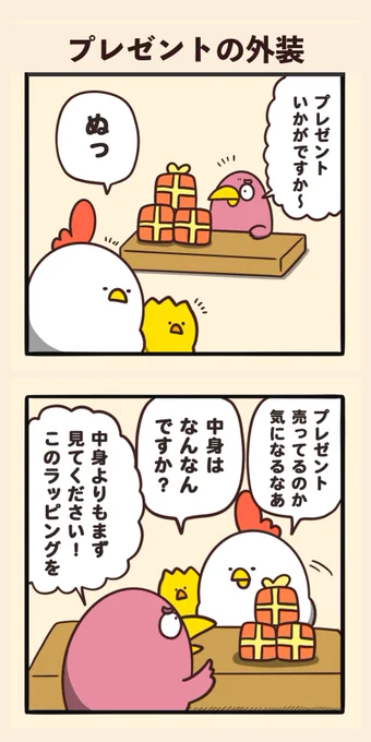 プレゼントの外装 