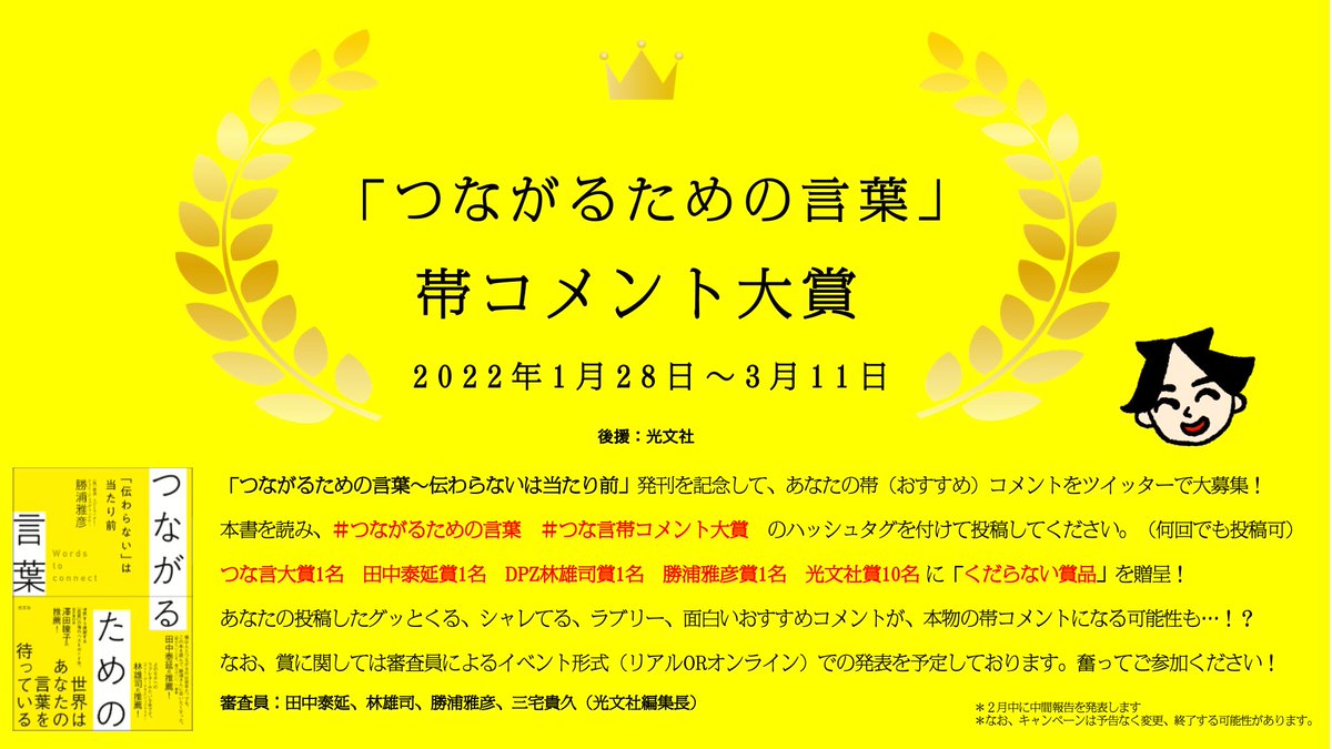 勝浦雅彦 初著書 つながるための言葉 1月19日出版 Katsufootball Twitter 勝浦雅彦 初著書 つながるための言葉 1月19日出版 Katsufootball Twitter