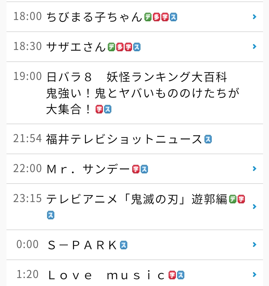 テレビ番組 Epg 番組表 フジテレビ系列 22年2月13日 日 19時00分 21時54分 日バラ8 妖怪ランキング大百科 23時15分 24時00分 テレビアニメ 鬼滅の刃 遊郭編 15分拡大 24時00分 25時分 S Park 5分拡大 T Co Azowgmdlv9 Twitter