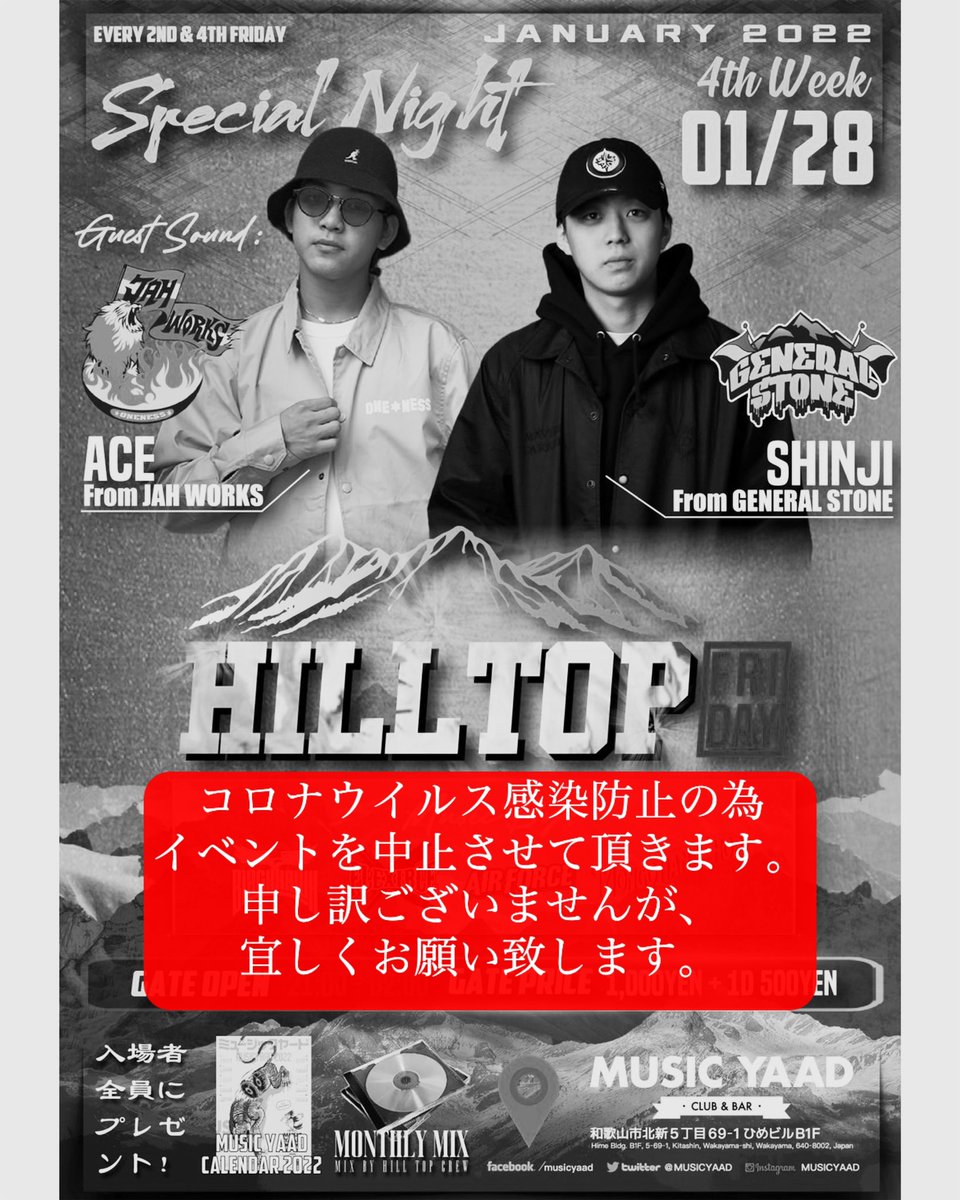 MUSICYAAD's tweet photo. 【イベント開催中止のお知らせ】

コロナウイルス感染防止の為、本日のイベント"HILL TOP FRIDAY -SPECIAL-'"を中止とさせて頂きます。残念ですが、宜しくお願い致します。

#stilldiggin
#reggae
#musicyaad
#和歌山 https://t.co/VAtyArDEhl