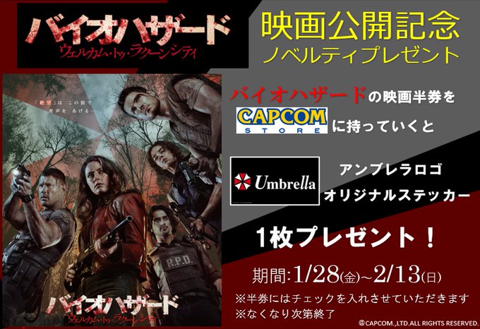 バイオハザード 22年1月28日 金 ツイ速まとめ