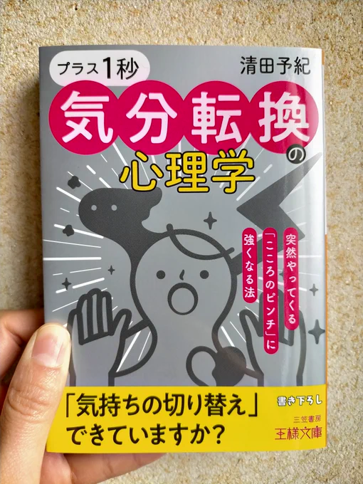 「プラス1秒気分転換の心理学」著者:清田予紀カバーデザイン:三笠書房装禎室カバーフォーマット:タカハシデザイン室カバーイラストとカットイラスト6点を担当しました本日発売です。ぜひご覧ください#仕事 #イラストレーター 