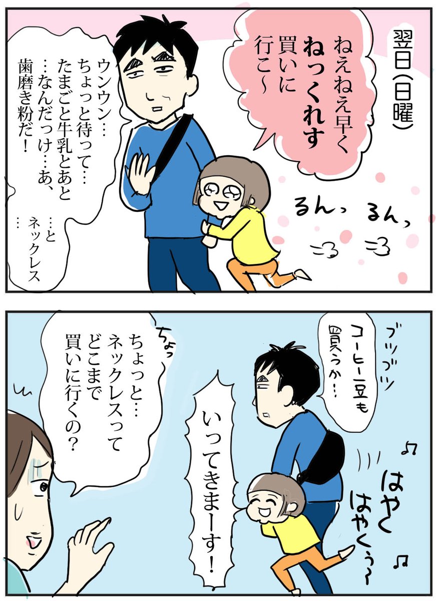 【父と娘の話】これが噂の○○活!?
しかし最近のおまけってほんとよくできてるな…

#過去記事  #子育て漫画   #コミックエッセイ 