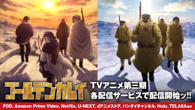 アニメ ゴールデンカムイ 3期 Oad1弾 2弾が見放題配信開始ッ 電撃オンライン