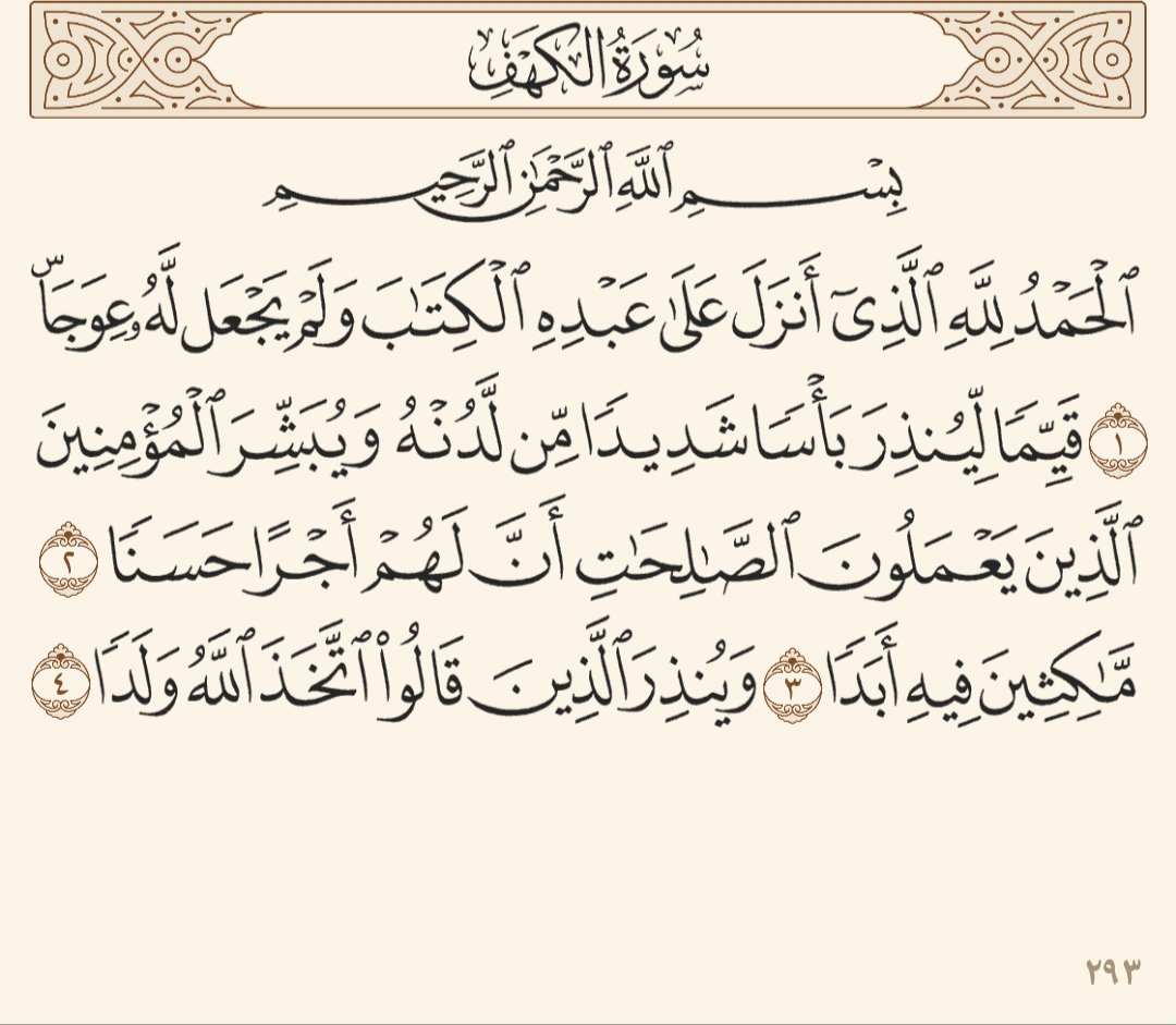 AlMosahf's tweet image. سورة الكهف