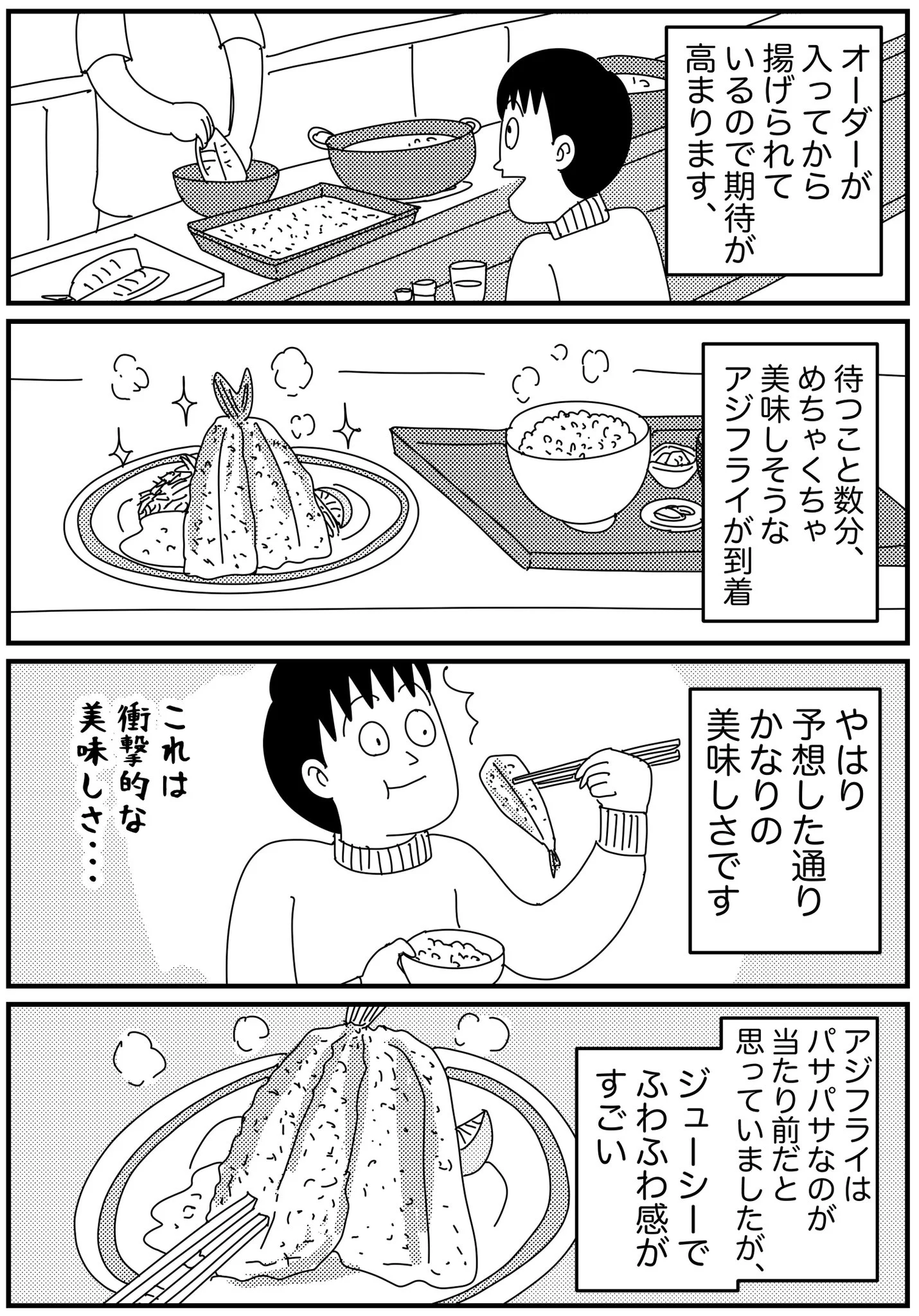 入ってみてよかった！アジフライセンターおむこさんが美味しかった！