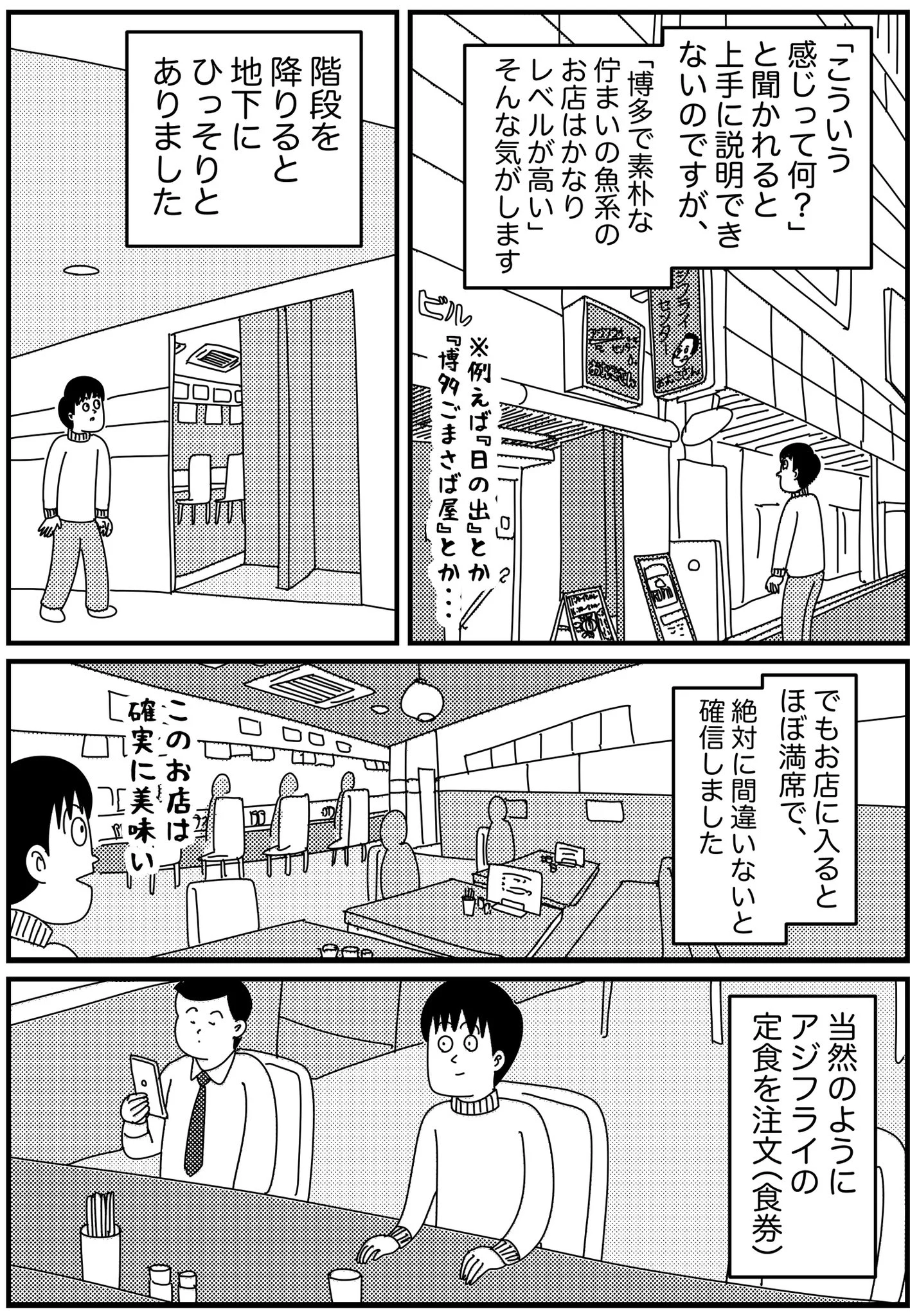 入ってみてよかった！アジフライセンターおむこさんが美味しかった！