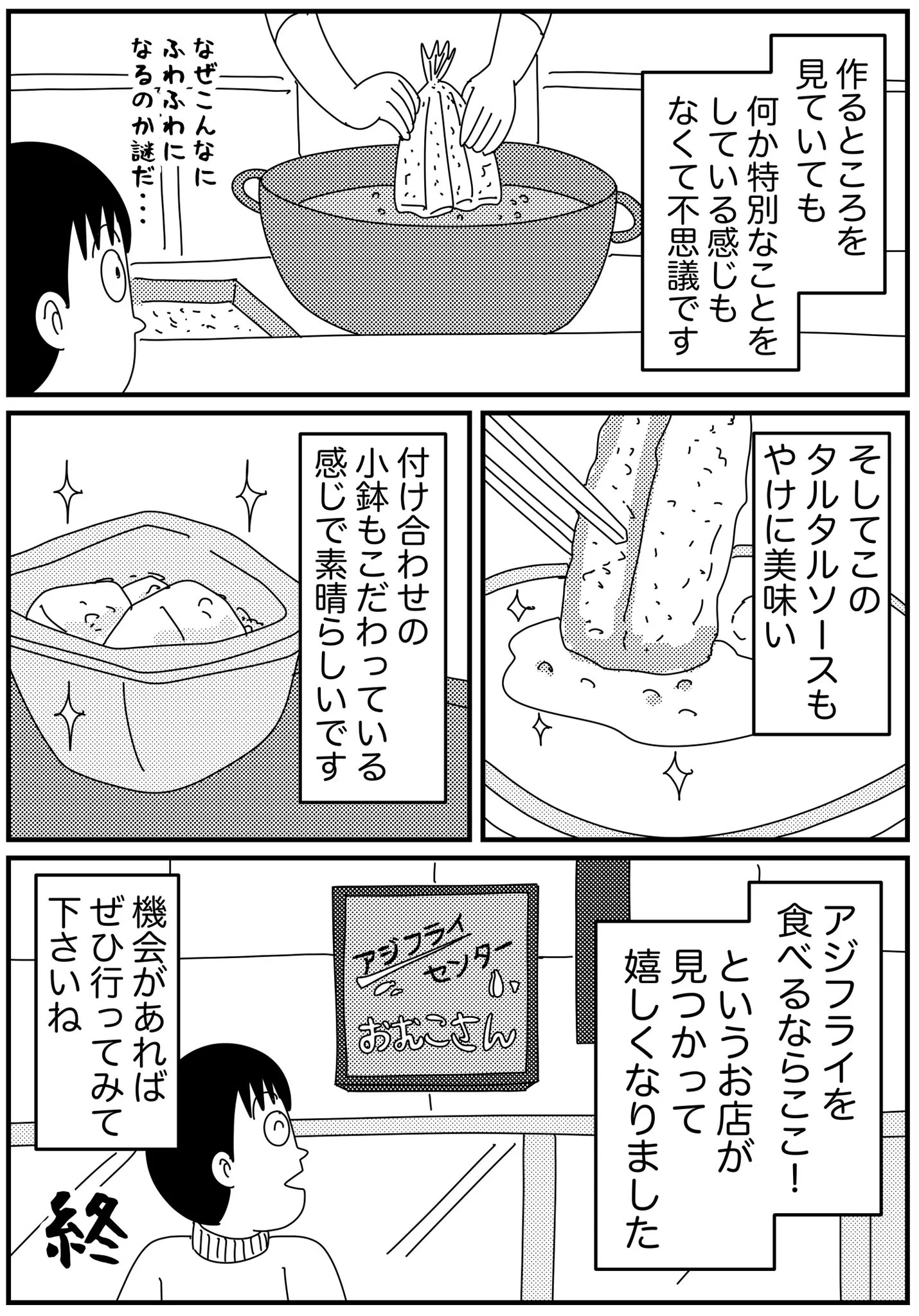 入ってみてよかった！アジフライセンターおむこさんが美味しかった！