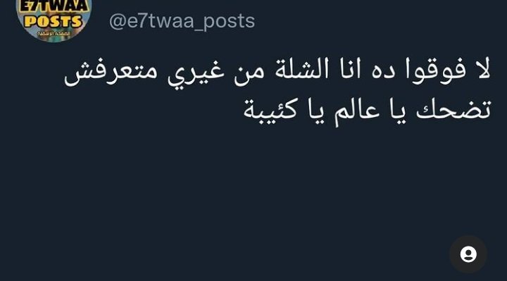 ياعاالم يا كءيبه🤷😂😂