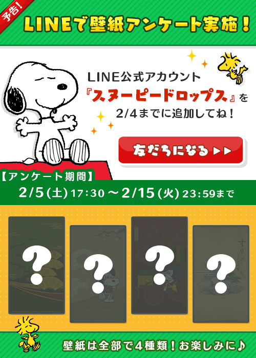 公式 スヌーピー ドロップス Snoopy Drops Twitter