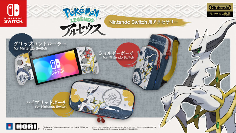 ポケモンレジェンズ アルセウス Switch用アクセサリーが発売 ヒスイ地方をイメージした収納ポーチ グリップコントローラー ショルダーポーチが登場 ゲーム エンタメ最新情報のファミ通 Com