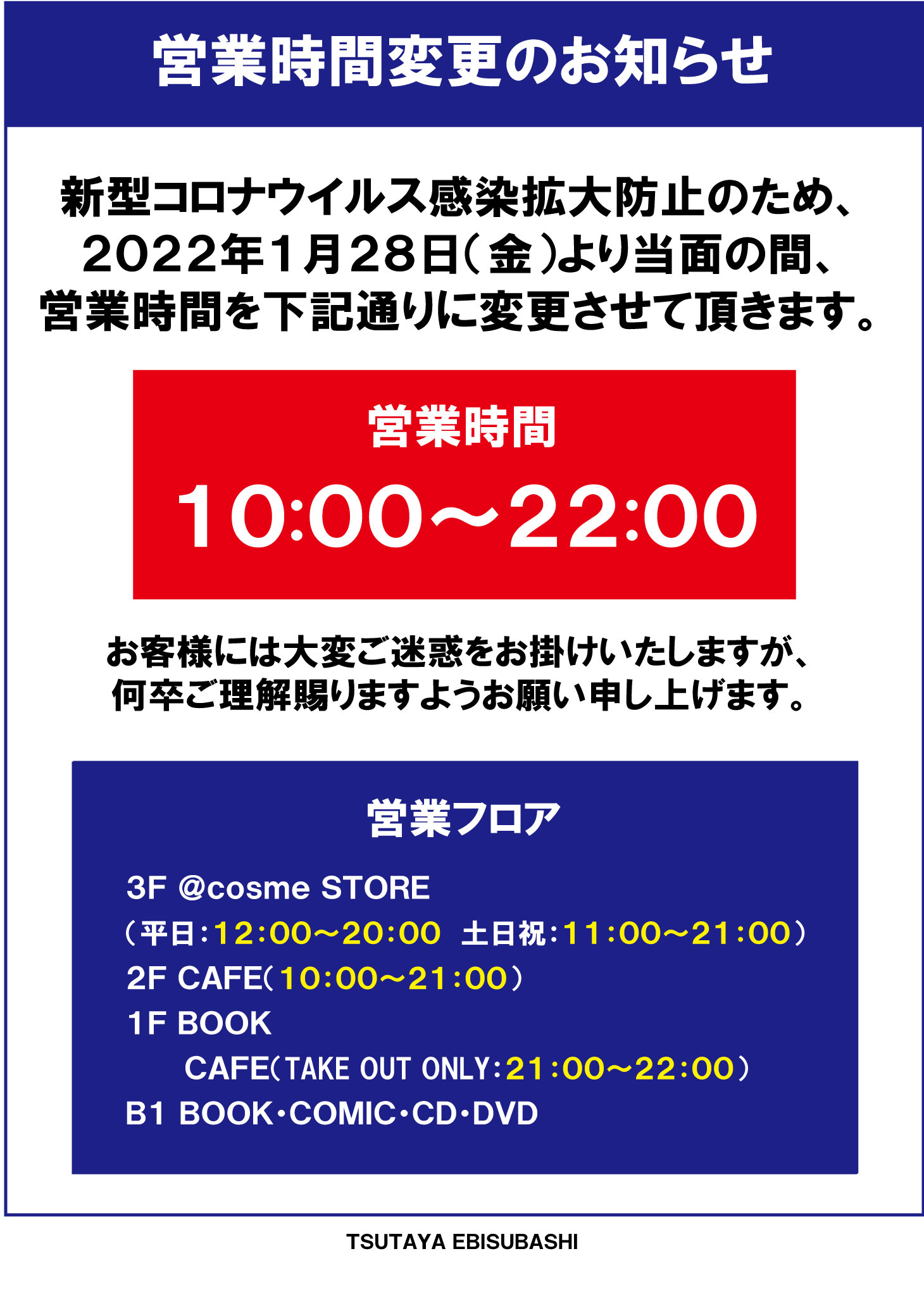 Tsutaya Ebisubashi T Ebisubashi Twitter